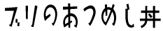 û߂