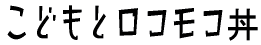 ǂƃRR
