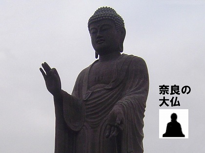 全長120m。世界一の大仏。