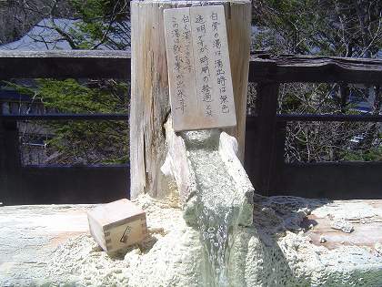 白骨温泉・媒香庵