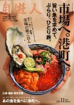 自遊人