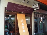 吉野家