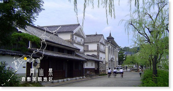 倉敷美観地区