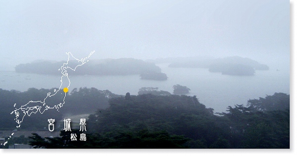 宮城県・松島